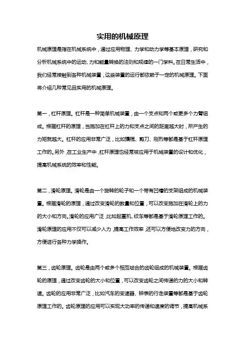 实用的机械原理