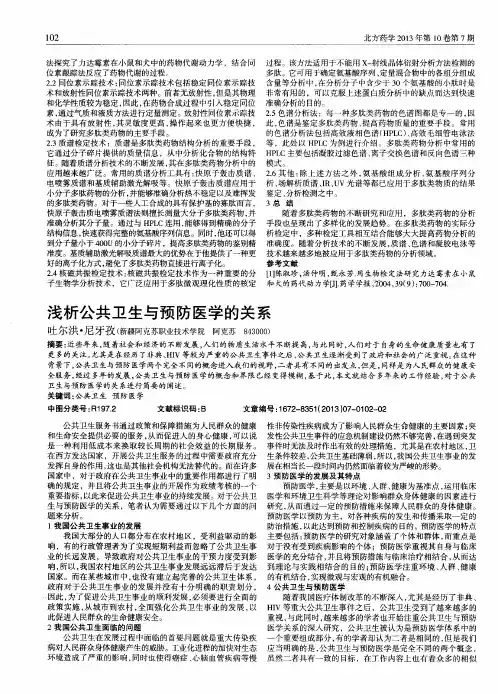 浅析公共卫生与预防医学的关系