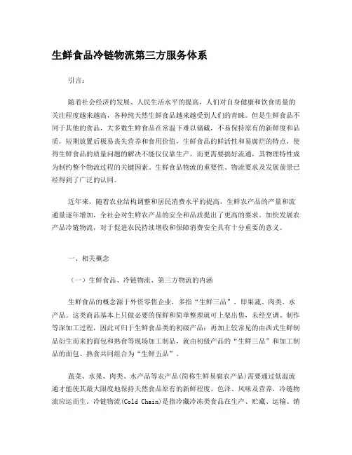 冷链物流论文