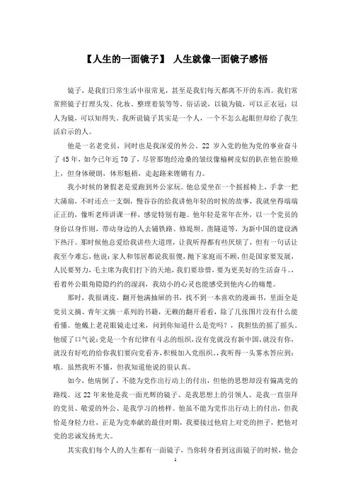 【人生的一面镜子】 人生就像一面镜子感悟