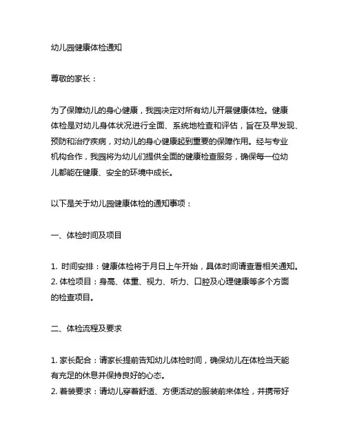 幼儿园健康体检通知 幼儿园健康管理