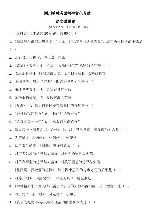 四川对口单招考试语文试卷(答案) (1)