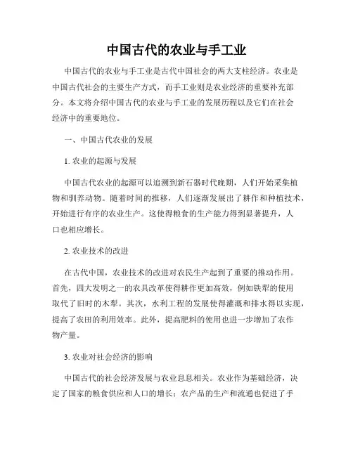中国古代的农业与手工业