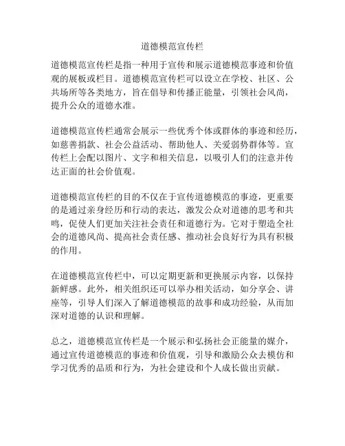 道德模范宣传栏