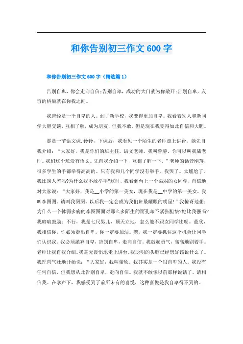 和你告别初三作文600字
