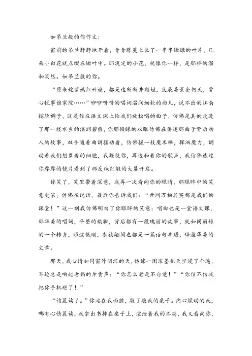 如吊兰般的你作文