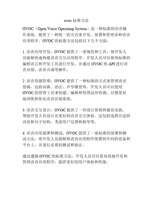 ovoc 标准方法