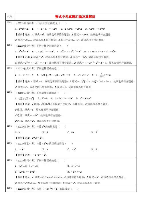 中考数学真题分类解析(三)整式考题汇编及解析