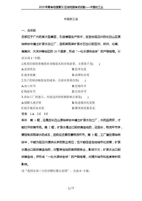 2019年高考地理复习 区域地理考试试题——中国的工业