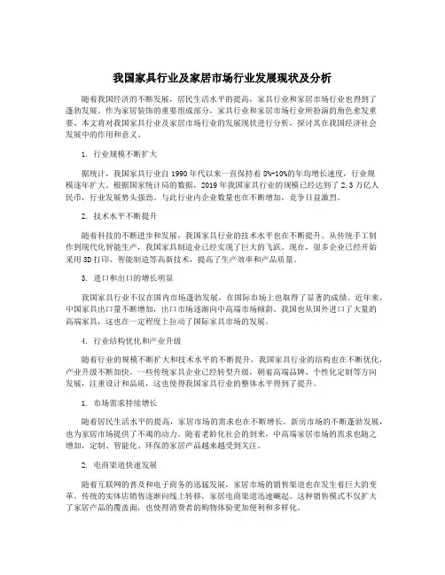 我国家具行业及家居市场行业发展现状及分析