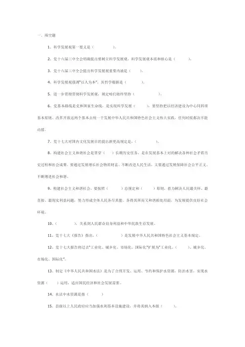 2021年科学发展观知识竞赛题目及答案