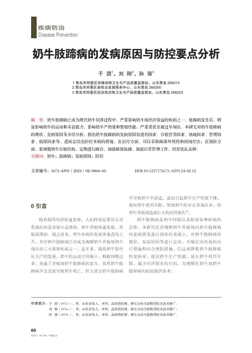奶牛肢蹄病的发病原因与防控要点分析