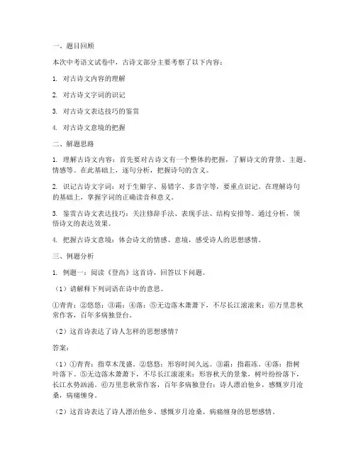 中考语文试卷讲解古诗文