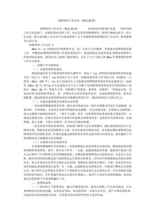 预算绩效工作总结(精选23篇)