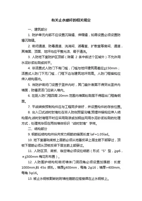 有关止水螺杆的相关规定