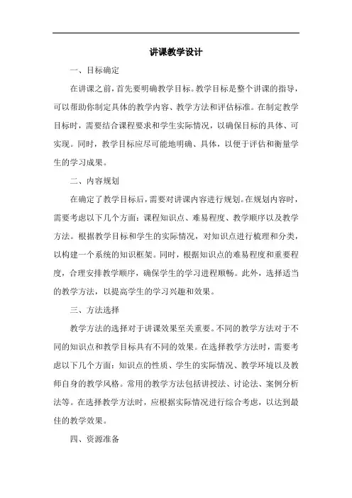 讲课教学设计