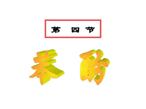 苯酚课件(2019年11月)