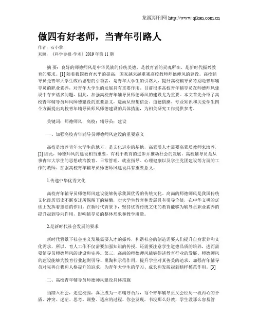 做四有好老师,当青年引路人