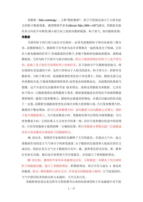 AMie米散射理论基础资料