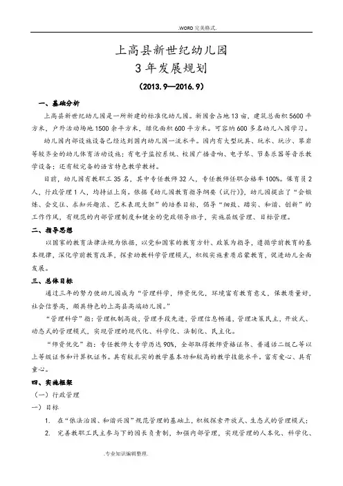 上高县新世纪幼儿园3_5年发展规划