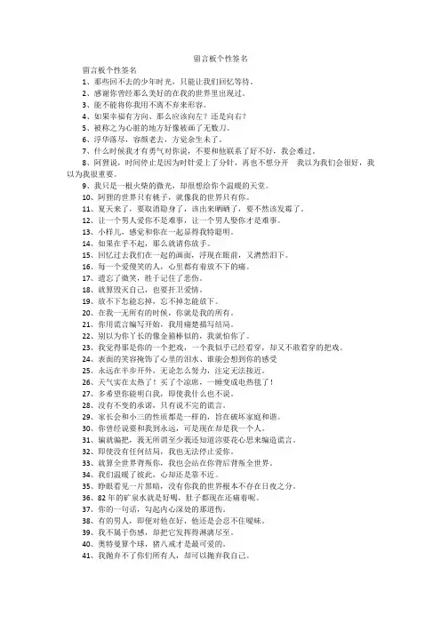 留言板个性签名