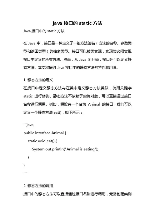 java 接口的static方法