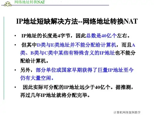 IP地址短缺解决方法
