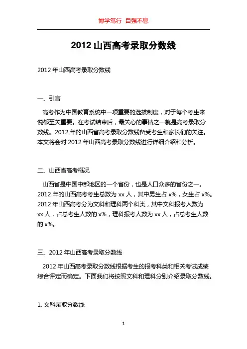 2012山西高考录取分数线