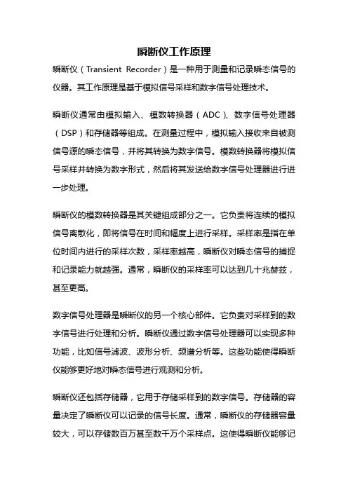 瞬断仪工作原理