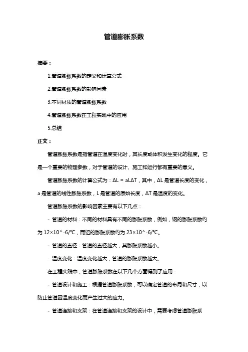 管道膨胀系数