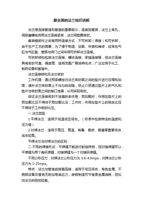 最全面的法兰知识讲解