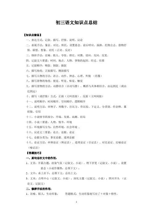 初三语文复习资料知识点总结