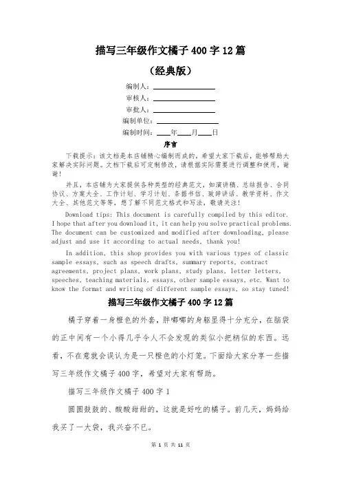 描写三年级作文橘子400字12篇