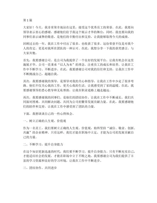 优秀员工获奖后的感言(3篇)