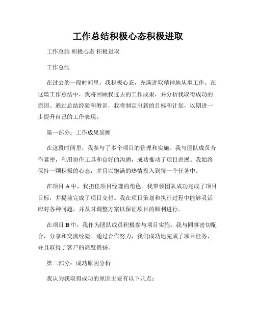 工作总结积极心态积极进取