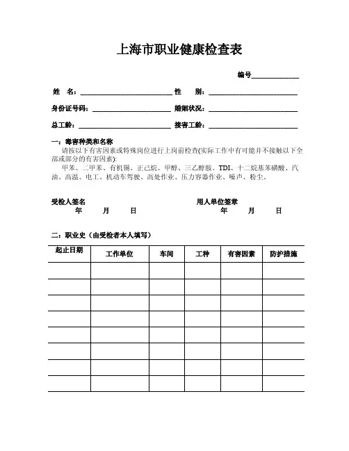 上海市职业健康检查表