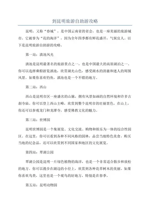 到昆明旅游自助游攻略