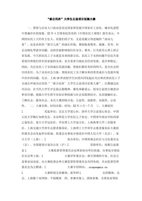 “新公民杯”大学生公益项目征集大赛