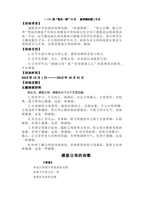 每月一事10月活动方案