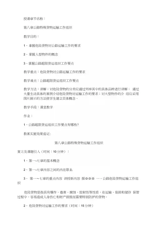 第八章公路特殊货物运输工作组织(教案).docx