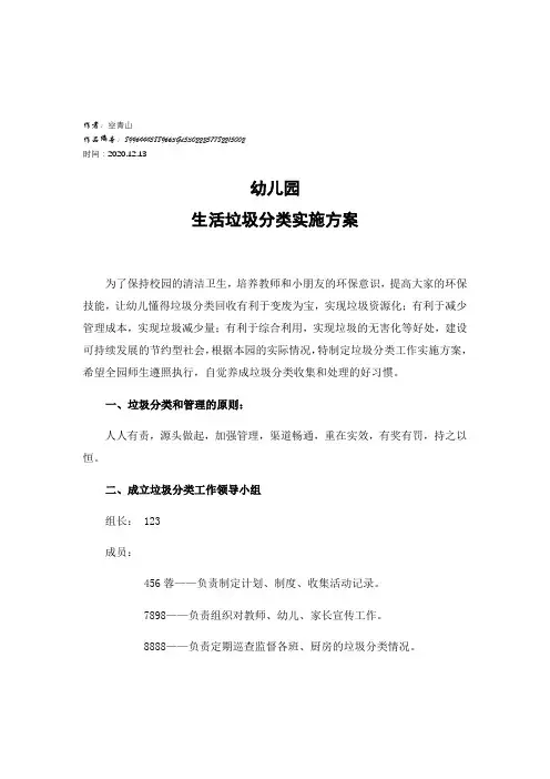 2020年幼儿园垃圾分类实施方案