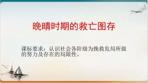 统编版《晚清时期的内忧外患与救亡图存》PPT公开课课件1