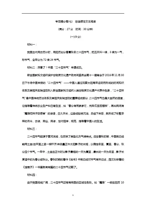 部编版八年级语文上册练习题 非连续性文本阅读