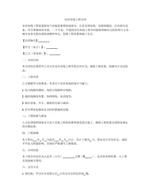 室内布线工程合同