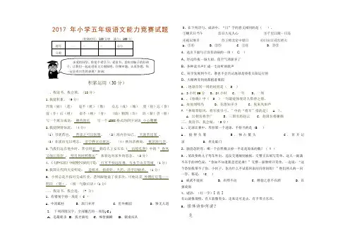 206年人教版五年级语文阅读竞赛试卷及答案