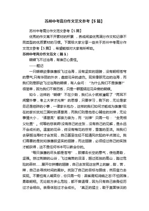 苏州中考高分作文范文参考【5篇】