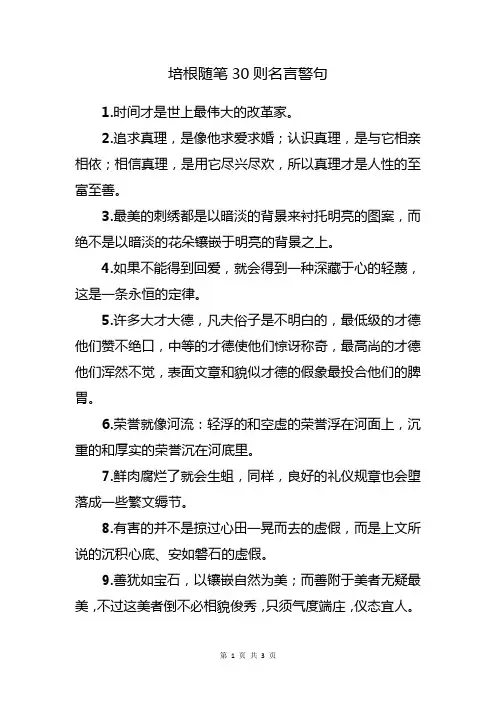求培根随笔30则名言警句