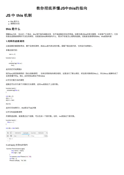 教你彻底弄懂JS中this的指向