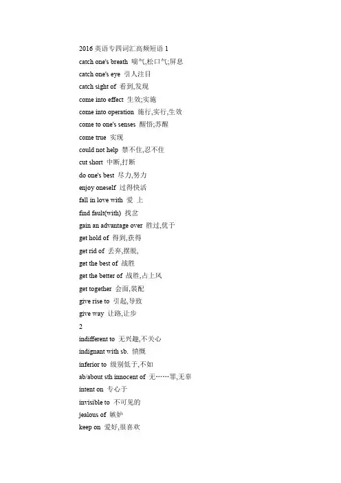 2016英语专四词汇高频短语