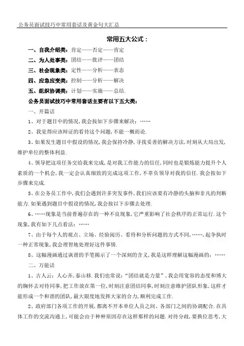 公务员面试技巧中常用套话及黄金句大汇总